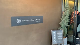 【ライブ配信】komorokko Farm\u0026Winery