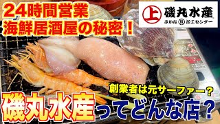 【食レポ】磯丸水産ってどんな店？焼肉屋が本気レビューします。|浜焼き居酒屋