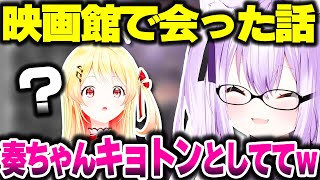 奏ちゃんと試写会で会った話をするおかゆ先輩【ホロライブ切り抜き/猫又おかゆ/音乃瀬奏/ReGLOSS/DEV_IS】