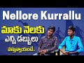 Nellore Kurrallu Director and Hero about their Remuneration | Latest Telugu Interview | Sumantv