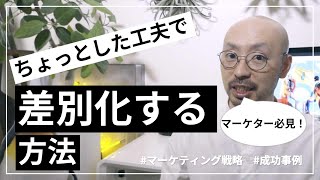 【マーケティング事例解説】#11 Kerrygoldに学ぶ ちょっとした工夫で差別化する方法