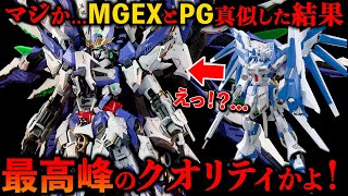 MGEXとPG並みのハイクオリティでパーツ1108個！最高峰の完成度..でも見た目が物議を醸す｜SKY DEFENDER 天幕