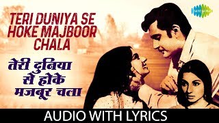 Teri Duniya Se Hoke Majboor Chala with lyrics | तेरी दुनिया से हो के | Kishore Kumar | Pavitra Papi