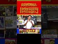 山﨑武司さん、田尾安志楽天新監督に一喝されて… shorts 山﨑武司 プロ野球 中日ドラゴンズ 星野仙一 野村克也 田尾安志 東北楽天ゴールデンイーグルス