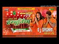 Bol Bam bola harmuniya per Khesari Lal Yadav dj Sachin babu bass king Bhanu Patel music