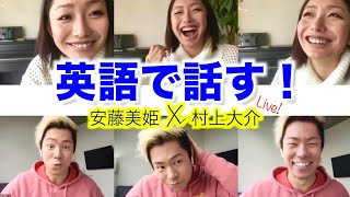 【安藤美姫と村上大介】Zoomの質問コーナー英語で挑戦！| Q\u0026A Miki Ando and Daisuke Murakami ENG SUBS