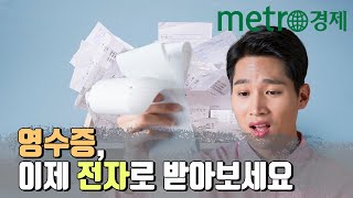 중소가맹점도 전자영수증 발급 가능해진다