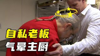 一口气改造5个奇葩餐厅，富二代开酒店，一晚5000块，服务员穿超短裙？