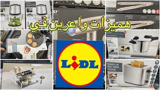 جديد ليدل 12/29 🏃‍♂️📣لبنات طيرو ليدل جاب ليكوم هميزات ديال لهبال هدا الأسبوع 🤩