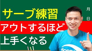 【テニス サーブ】超初心者向けに３つの意外な練習方法があります！