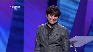 平约瑟 (Joseph Prince) – 站立在祂的保护中 | 新造视频