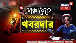 Panchayat Election এর আগে Paschim Medinipur এ রাজনীতির হাওয়া গরম, কী জানালেন জনতা?| Khabardar