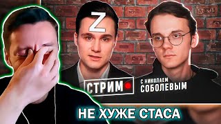 История всего УГАРАЕТ с Z-ТЕЙКОВ СОБОЛЕВА у ШТЕФАНОВА