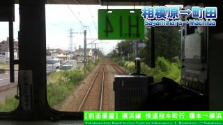 【HD前面展望】横浜線快速桜木町行 2/9 相模原～町田 Yokohama Line Rapid for Sakuragicho②Sagamihara～Machida