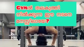 Gymൽ തലകുത്തി നിന്ന് Tovino ..