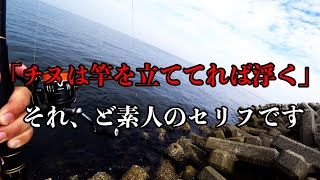 [ふかせ釣り] チヌをバラさず浮かせる技色々 [掛けてからの行動パターン]