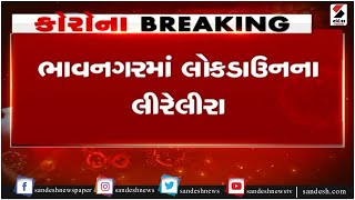 Bhavnagar માં LockDown ના લીરેલીરા ॥ Sandesh News TV | Cyclone Tauktae