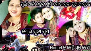 ମୁଇଁ ଆଜି ବହୁତ ଖୁସି 😊ମୋ୍ର ସୁନା ପୁଅ ଆଜି Hostel ନୁ ଆସୁଛେ 🥰💞💞💞#bikashsamblpurivlog