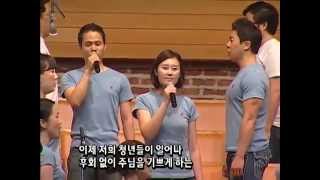 '이 땅에 임하소서' 디사이플콰이어 (2012.06.24.사랑의교회 6부예배 성가찬양)