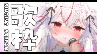 【歌枠/sing】初見さん大歓迎💜 お昼に元気をあげる歌枠♬【Vtuber/ 紅記えり】