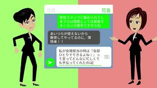 【LINE】周りに仕事を押し付け楽をするお局様！因果応報な天罰がコチラｗ