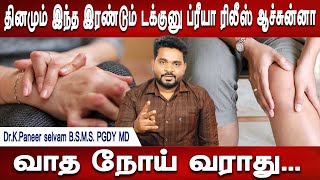 வாத நோய் உள்ளவர்கள் தவிர்க்க வேண்டிய உணவுகள் | Rheumatoid Arthritis treatment | Dr.Paneerselvam