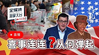 四手乱弹 026期 // 红潮席卷美国大快人心。台湾为什么越来越香？厉害国越来越不受人待见，俄罗斯表面为什么静悄悄？标哥独家解析美俄情报官员会晤，暗潮涌动 。