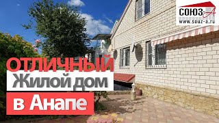 Анапа / Отличный дом в курортной Анапе!