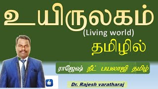 CHAPTER 1 LIVING WORLD  tamil