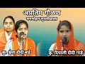 🔴मनमोहन मुरलीवाला🔴दिपाली दीदी गाडे यांच्या आवाजात🥰 नक्की बघा🎧 भक्ती गुरुकुल यूट्यूब चॅनलवर...