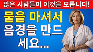 남성의 성 건강을 강화하는 비결 | 섹스와 물