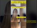 قبل بعد کراتین گیاهی 🌱لطفا حمایت کنین دوستان پیج اینستاگرامم keratin shokofe