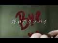 「大阪ララバイ」山田ゆうすけ（作曲者セルフカバー）