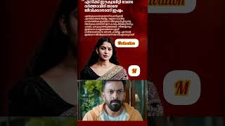 ഭാർത്തവിന്#motivation #trendingshorts #ytshorts