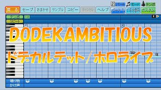 【パワプロ2023】応援歌「DODEKAMBITIOUS」ドデカルテット/ホロライブ