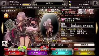 【5連ガチャ】グリムノーツ リページ シノアリスコラボ ラスト