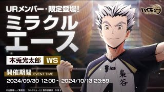 haikyuu fly high:gas kita Gacha UR bokuto sampe dapat