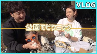 【おでかけvlog】家族で公園ピクニックしてきたよ♪肉厚ジューシーハンバーガーを爆食い！【飯テロ／食欲の秋】