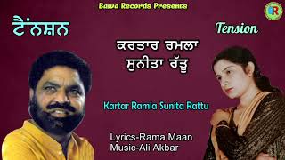 Kartar Ramla Sunita Rattu | Tension V/s B P | New Song |