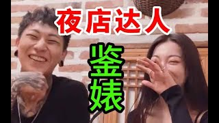 “鉴婊指南 ”吐槽 ，夜场最婊绿茶大盘点，没有最婊只有更婊！