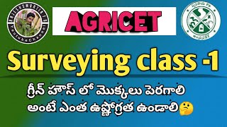 #Rajeshsmartinfo Surveying class --1 ( Agricet bits ) 🌴🌴🌳🌳🌳🌲🌱🌱🌱🌱🌲🌲🌲🌲