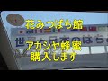 車載：沼田市街地⇒（国道120号）⇒花みつばち館