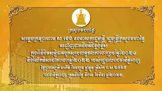 ពិធីបិទសន្និបាតបូកសរុបលទ្ធផលការងារប្រចាំឆ្នាំ២០២១និងលើកទិសដៅការងារឆ្នាំ២០២២របស់រដ្ឋបាលរាជធានីភ្នំពេញ