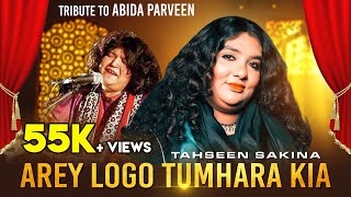 Arre Logo Tumhaara Kiya - Official Music Video | Tahseen Sakina