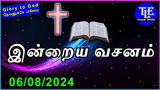 Indraya vasanam |06/08/2024| Today Bible Verse in tamil | Todays Promise Word |TLE Gospel Media