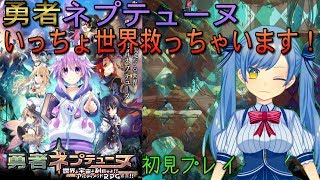 【勇者ネプテューヌ/Super Neptunia RPG】ネプっと2D世界の勇者になる！　勇者ネプテューヌ　初見プレイ＃5【VTuber】