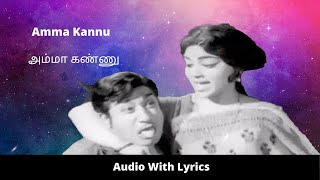 Amma Kannu with lyrics | அம்மா கண்ணு | Gnanaoli | Sivaji Ganesan, Sharadha