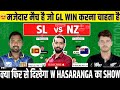 SL vs NZ Dream11, SL vs NZ Dream11 Prediction, Sri Lanka vs New Zealand 2nd T20 Dream11 Prediction