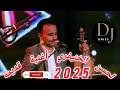 lkhenifri lhecn 2025 لحسن الخنيفري أغنية كلاسكية