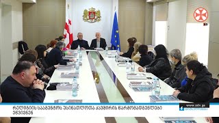 რელიგიის სააგენტოს უსინათლოთა კავშირის წარმომადგენლები ეწვივნენ